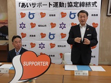 京都府福知山市とのあいサポート運動連携協定締結式1