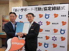 京都府福知山市とのあいサポート運動連携協定締結式2
