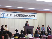 公益社団法人鳥取県看護協会 平成30年度通常総会1