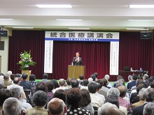 統合医療講演会2