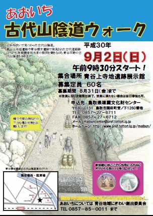 古代山陰道ウオークチラシ