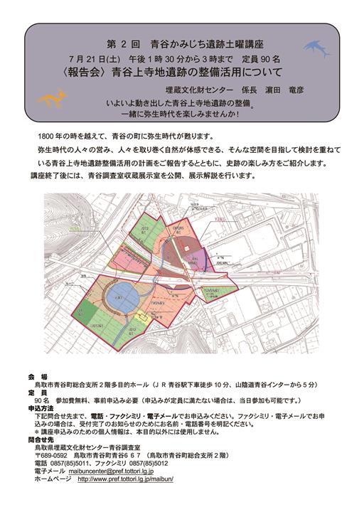 第2回土曜講座チラシ