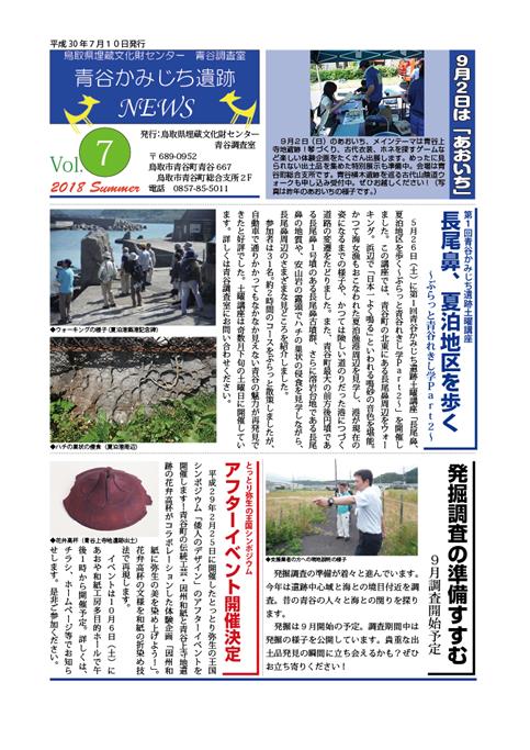 青谷かみじち遺跡news Vol 7 18 Summer とりネット 鳥取県公式サイト 青谷かみじち遺跡news Vol 7 18 Summer とりネット 鳥取県公式サイト