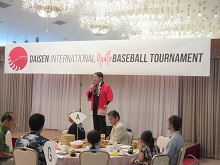 大山エリア国際少年野球大会 レセプション1