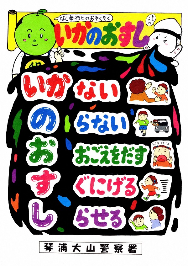 いかのおすし の折り紙 琴浦大山警察署 とりネット 鳥取県公式サイト