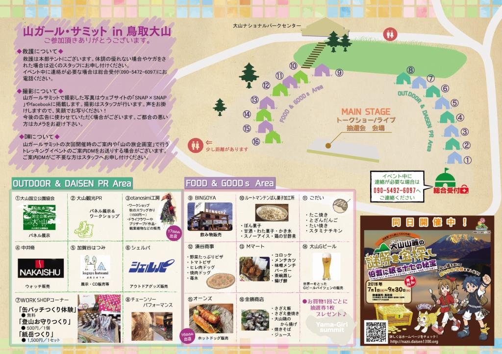 山ガールサミット　会場案内