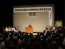 鳥取県更生保護女性連盟結成55周年記念大会2