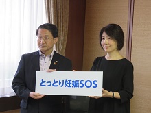 「とっとり妊娠SOS」相談窓口看板プレート授与式2