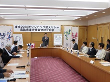 東京2020オリンピック聖火リレー鳥取県実行委員会設立総会1