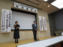 明治150年特別企画展 記念講演会1