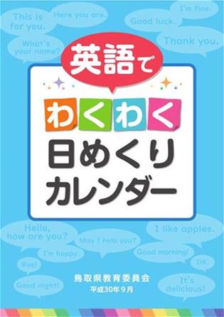 日めくりカレンダー表紙