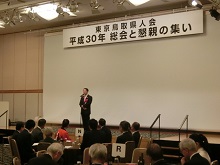 平成30年東京鳥取県人会 総会と懇親の集い1