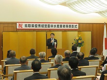 平成30年度鳥取県優秀経営農林水産業者等表彰式1
