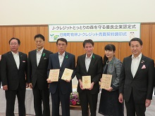 J-クレジットとっとりの森を守る優良企業認定式2