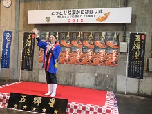 とっとり松葉がに初競り式1