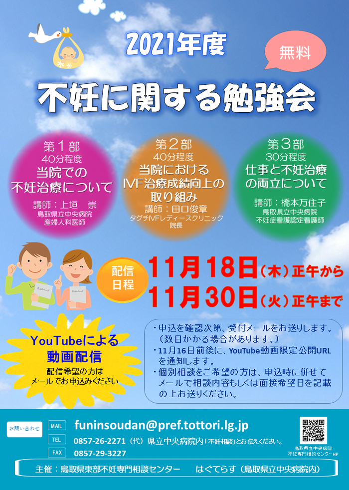 不妊に関する勉強会のご案内