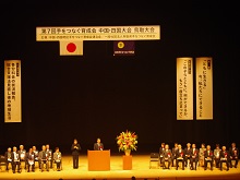 第7回手をつなぐ育成会 中国四国大会鳥取大会 開会式2
