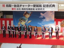 台湾・台北連続チャーター便 記念式典2
