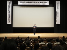 第10回鳥取県国保地域医療学会2
