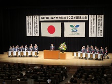 鳥取県白ねぎ改良協会50周年記念大会2