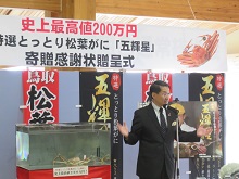 特選とっとり松葉がに「五輝星」寄贈に係る株式会社かねまさ・浜下商店への感謝状贈呈式1