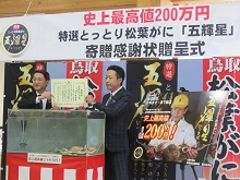 特選とっとり松葉がに「五輝星」寄贈に係る株式会社かねまさ・浜下商店への感謝状贈呈式2