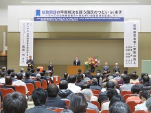拉致問題の早期解決を願う国民のつどいin米子2