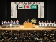 第49回JA鳥取県大会1