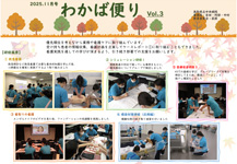 R7年度わかば便りVol.3