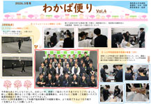 R7年度わかば便りVol.4