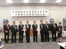 中国横断自動車道岡山米子線4車線化促進総決起大会2