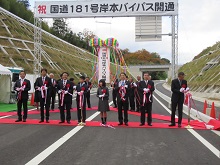 国道181号岸本バイパス開通式2
