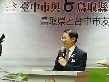 友好交流協定締結式及びまんが王国とっとり国際マンガコンテストin台中2018開催記者発表会1