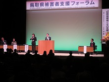 鳥取県被害者支援フォーラム2