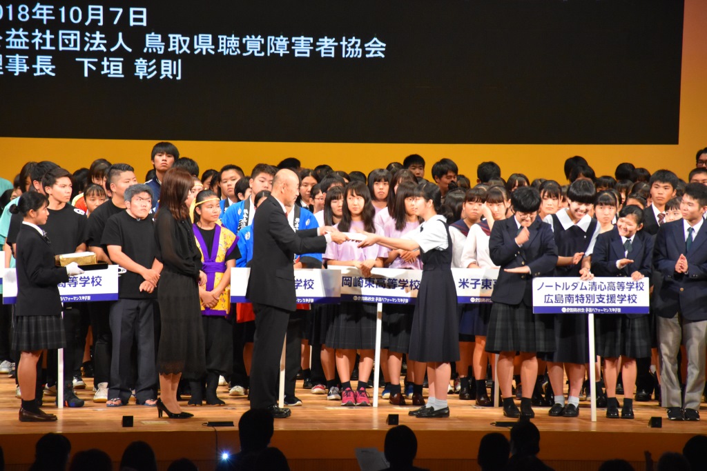 鳥取県聴覚障害者協会賞