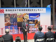 香港航空米子香港便増便記念セレモニー1