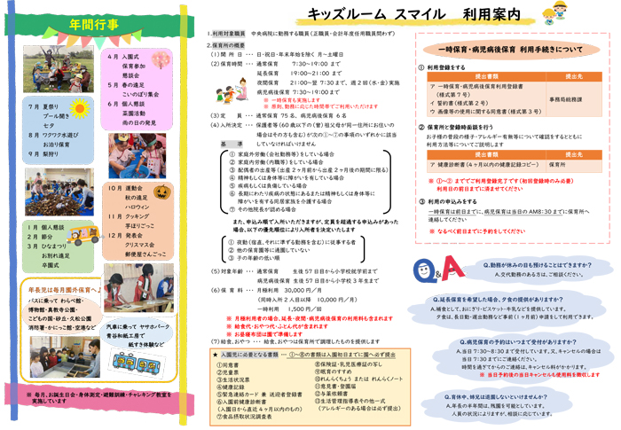 キッズルーム「スマイル」利用案内