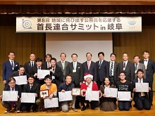 第8回地域に飛び出す公務員を応援する首長連合サミットin岐阜1