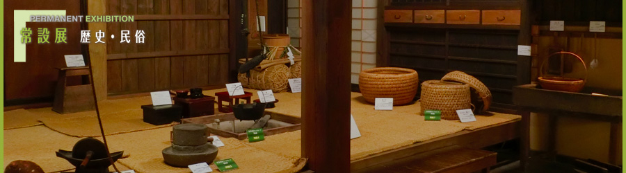 鳥取県立博物館　歴史民俗展示室