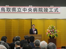 鳥取県立中央病院 竣工式1