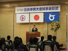 第73回国民体育大会「福井しあわせ元気国体」知事表彰式2