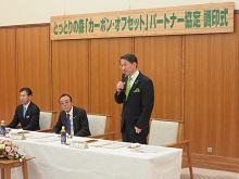株式会社ケイ・エヌ・ビーとの『とっとりの森「カーボン・オフセット」パートナー協定調印式』2