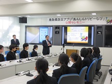 鳥取県防災アプリ「あんしんトリピーなび」公開セレモニー1