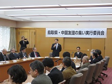 鳥取県・中国友誼の集い実行委員会1