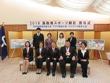 鳥取県スポーツ顕彰授与式2