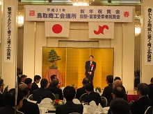 鳥取商工会議所新年祝賀会、叙勲・褒章受章者祝賀会