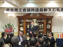 倉吉商工会議所 議員新年互例会1