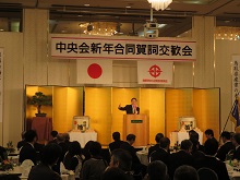 鳥取県中小企業団体中央会 新年合同賀詞交歓会1