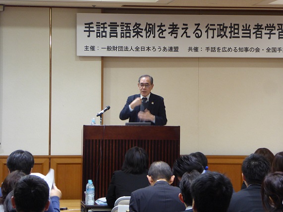 小中　栄一　一般財団法人全日本ろうあ連盟副理事長による講義