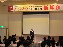 一般社団法人米子青年会議所 新年祝賀会1